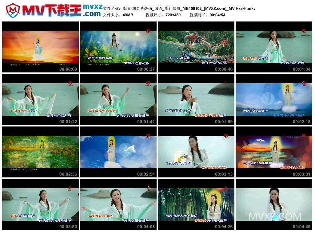 陶莹-观音菩萨偈_国语_流行歌曲_MB108102